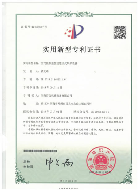 空氣能熱泵側(cè)連連續(xù)式烘干設(shè)備專(zhuān)利