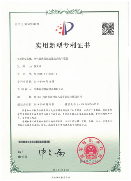 空氣能熱泵直連連續(xù)式烘干設(shè)備專(zhuān)利